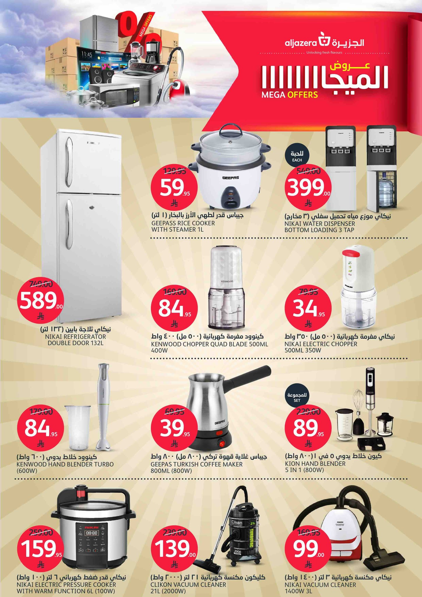 aljazera-markets offers from 1oct to 1oct 2025 عروض أسواق الجزيرة من 1 أكتوبر حتى 1 أكتوبر 2025 صفحة رقم 38